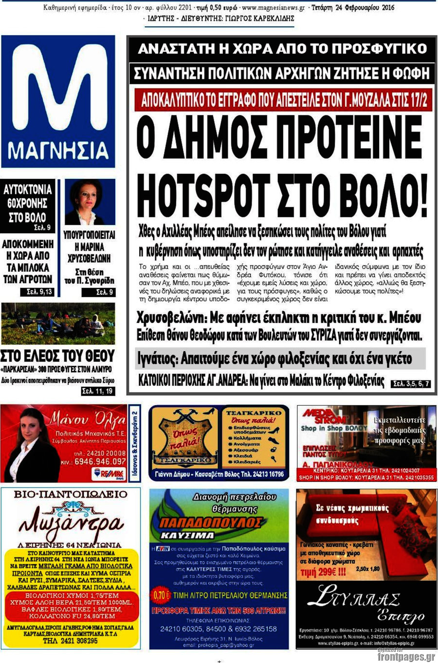 Μαγνησία