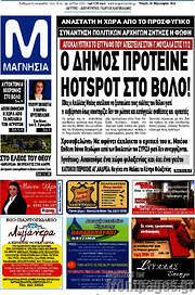 /Μαγνησία