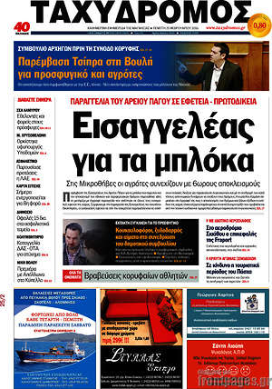 Πρωτοσέλιδο Ταχυδρόμος