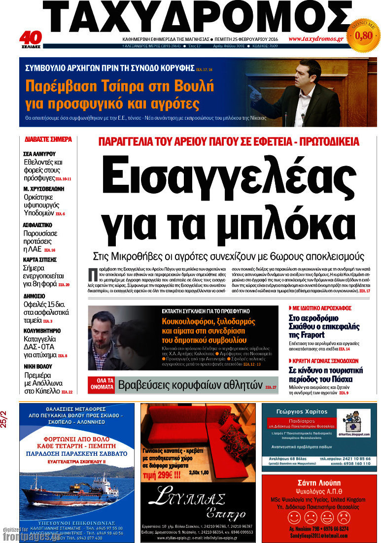 Ταχυδρόμος