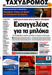 /Ταχυδρόμος