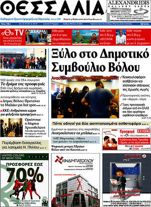 Πρωτοσέλιδο Θεσσαλία