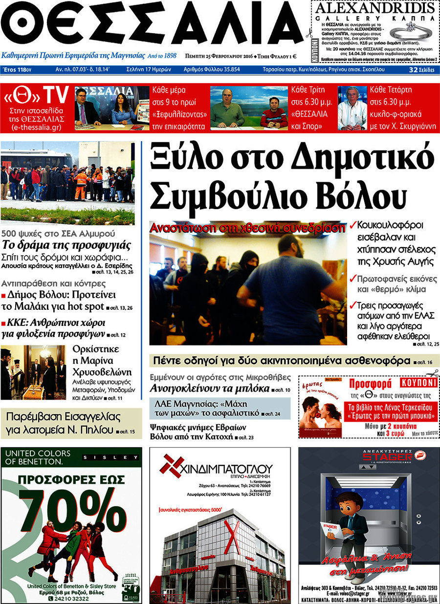 Θεσσαλία