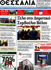 /Θεσσαλία