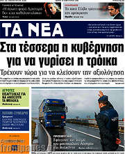 /Τα Νέα