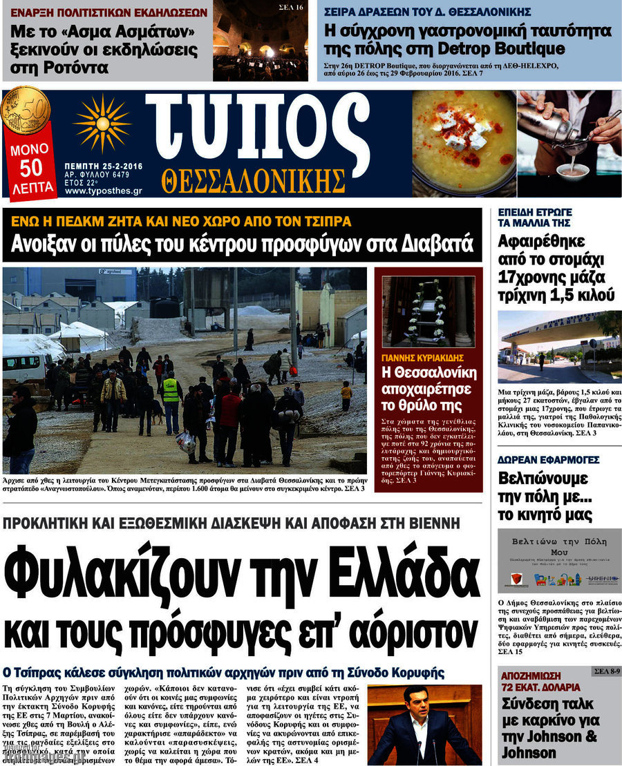 Τύπος Θεσσαλονίκης