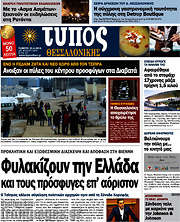 /Τύπος Θεσσαλονίκης
