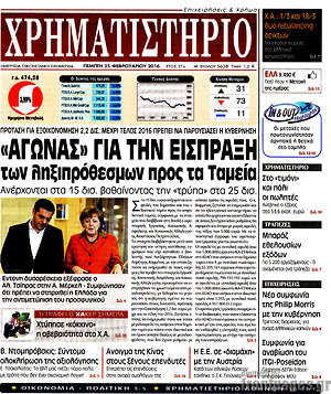 Χρηματιστήριο: "Αγώνας" για την είσπραξη των ληξιπρόσθεσμων προς τα Ταμεία