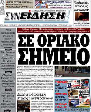 Πρωτοσέλιδο Συνείδηση