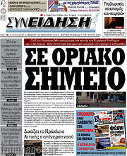/Συνείδηση