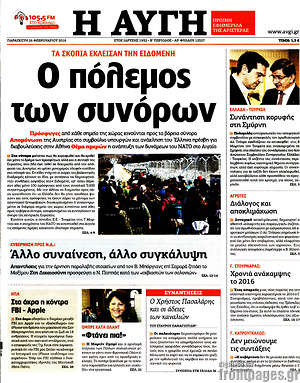 Αυγή: Ο πόλεμος των συνόρων