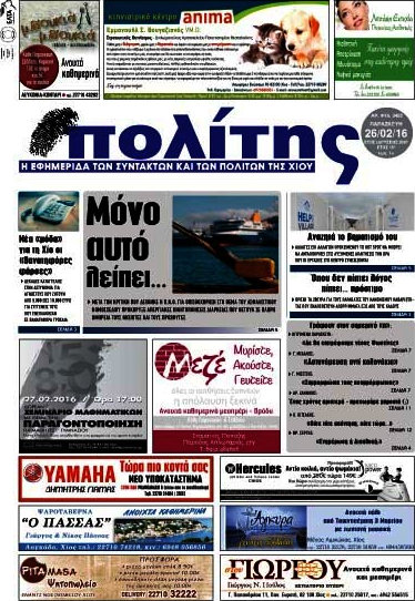 Ο Πολίτης