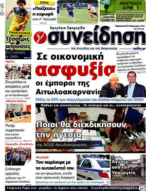 Πρωτοσέλιδο Συνείδηση