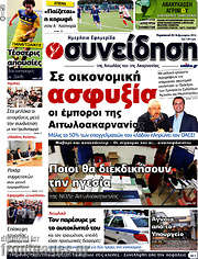 /Συνείδηση