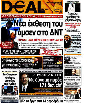 Πρωτοσέλιδο Deal News