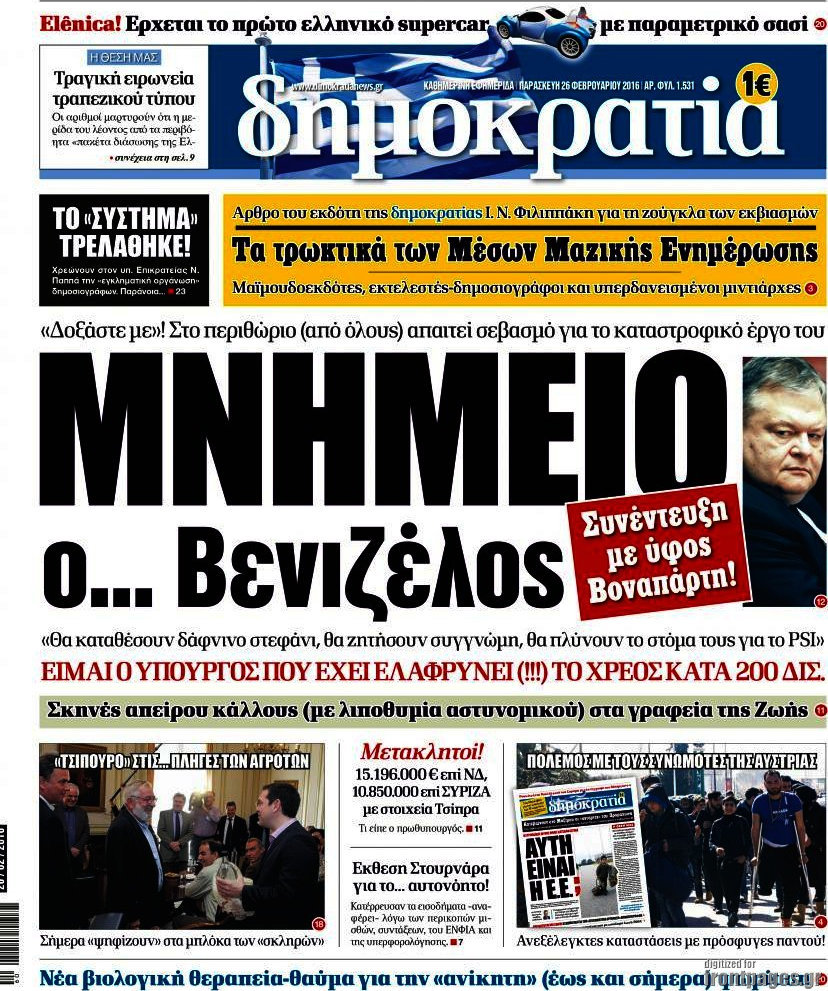 Δημοκρατία