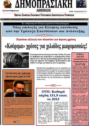 Πρωτοσέλιδο Δημοπρασιακή Αθηνών