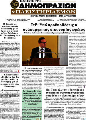 Πρωτοσέλιδο Εφημερίς Δημοπρασιών