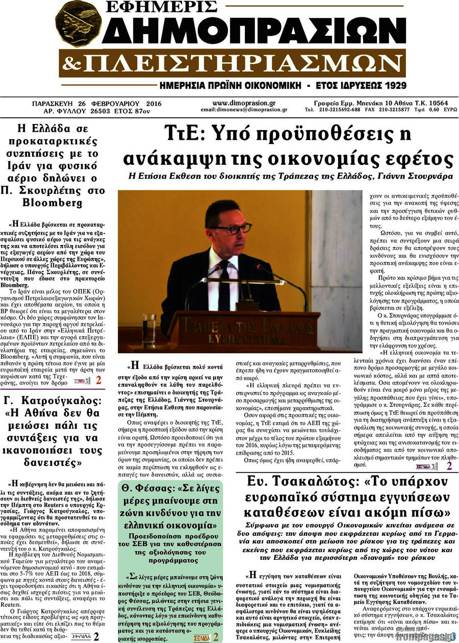Εφημερίς Δημοπρασιών