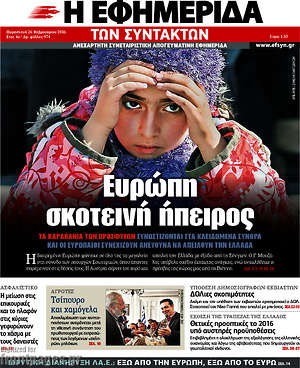 Η εφημερίδα των συντακτών: Ευρώπη σκοτεινή ήπειρος