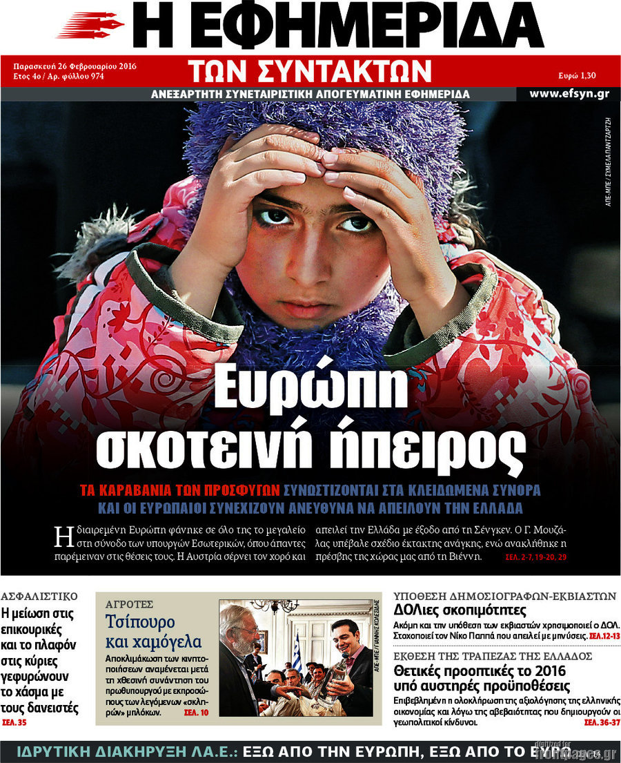Η εφημερίδα των συντακτών