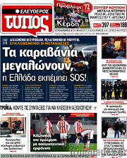 /Ελεύθερος Τύπος