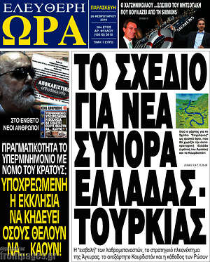 Ελεύθερη ώρα: Το σχέδιο για νέα σύνορα Ελλάδας - Τουρκίας