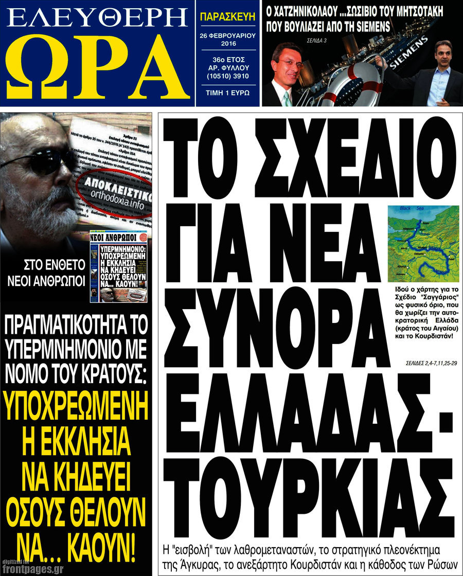 Ελεύθερη ώρα