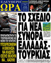 /Ελεύθερη ώρα