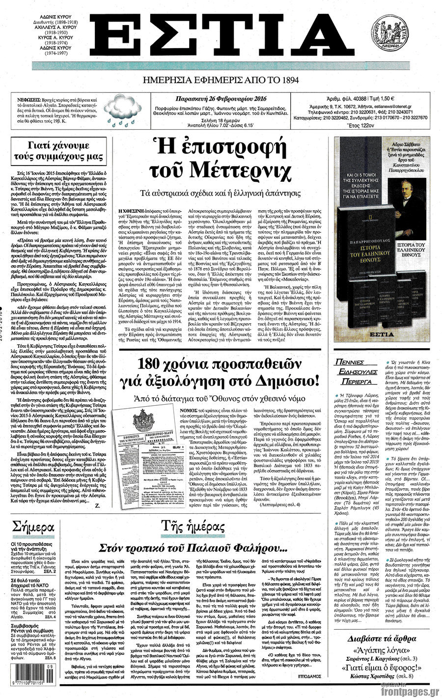 Εστία