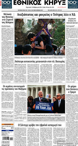 Πρωτοσέλιδο Εθνικός Κήρυξ