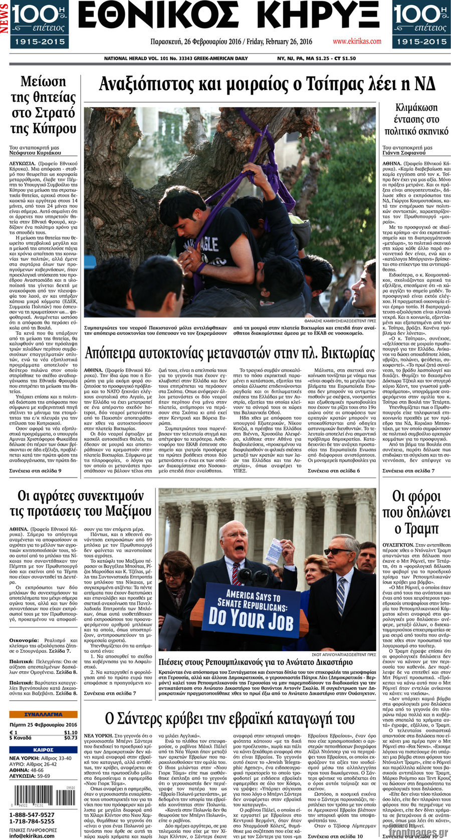 Εθνικός Κήρυξ