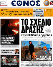 /Έθνος