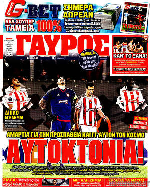 Πρωτοσέλιδο εφημερίδας Γαύρος - protoselida
