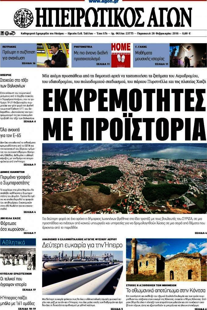 Ηπειρωτικός Αγών