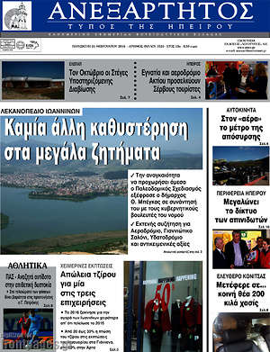 Πρωτοσέλιδο Ανεξάρτητος