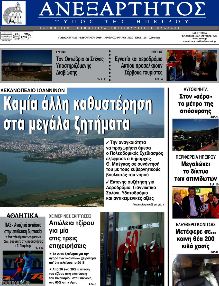 Ανεξάρτητος