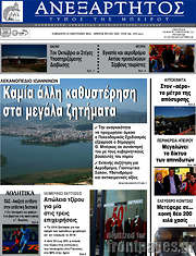 /Ανεξάρτητος