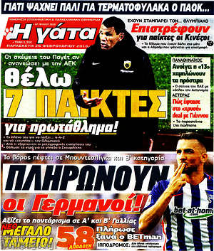 Πρωτοσέλιδο εφημερίδας Η Γάτα - protoselida