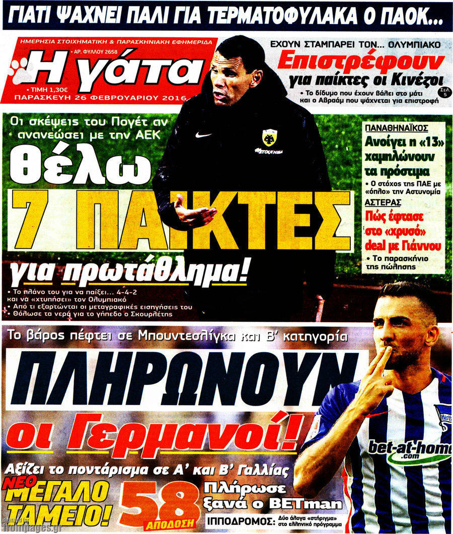 Η Γάτα