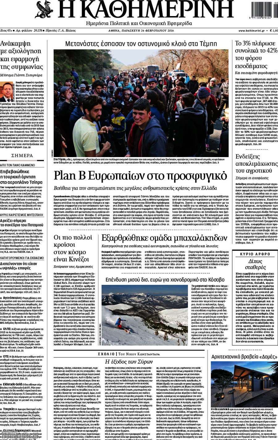 Η Καθημερινή
