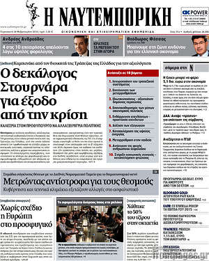 Η Ναυτεμπορική: Ο δεκάλογος Στουρνάρα για έξοδο από την κρίση