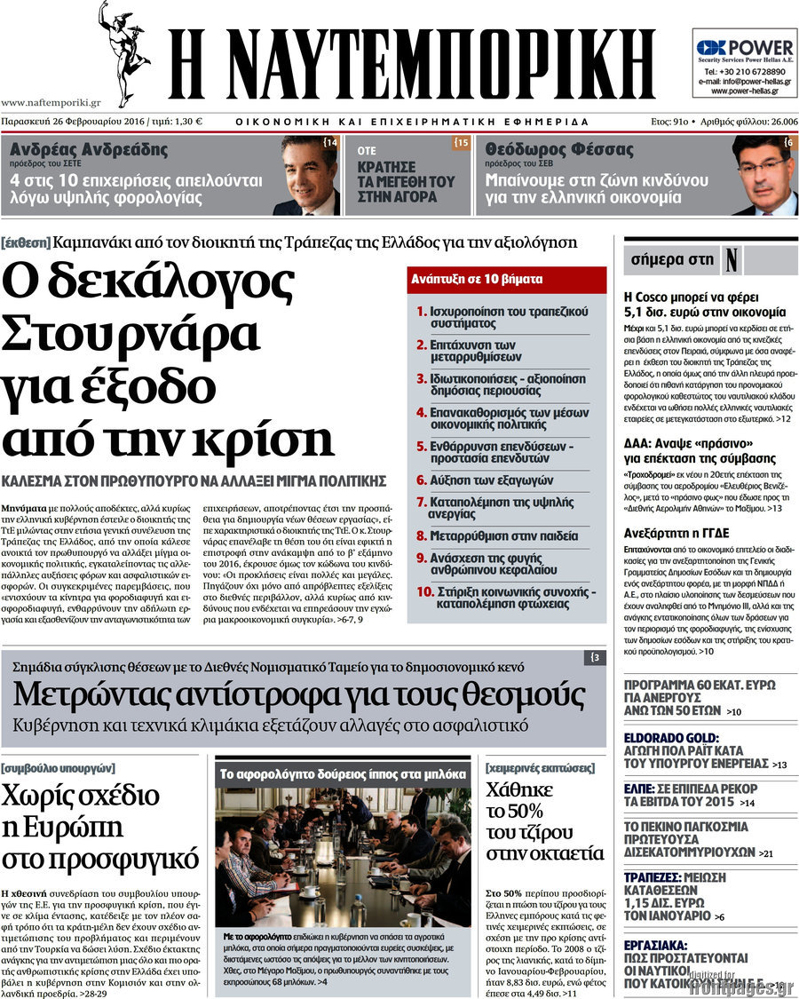 Η Ναυτεμπορική