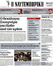 /Η Ναυτεμπορική