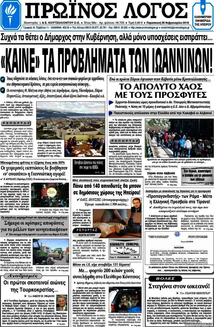 Πρωινός Λόγος