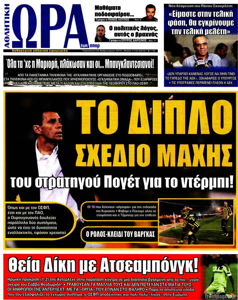 Η Ώρα των Σπορ