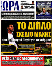 /Η Ώρα των Σπορ