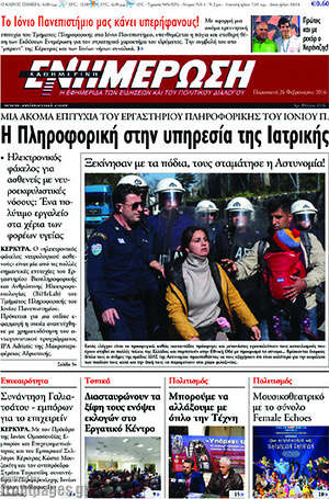 Πρωτοσέλιδο Ενημέρωση