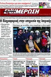 /Ενημέρωση