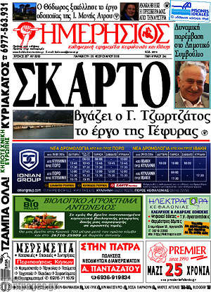Πρωτοσέλιδο Ημερήσιος